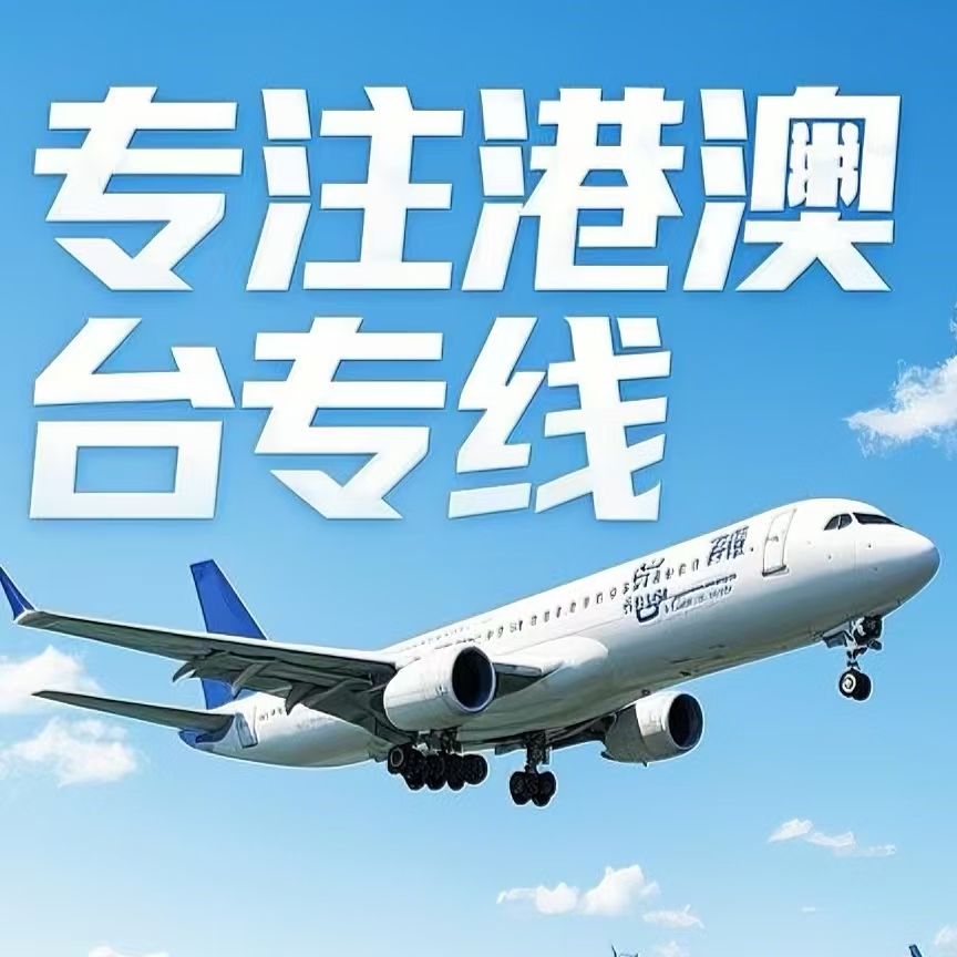 津市市到台湾航空运输